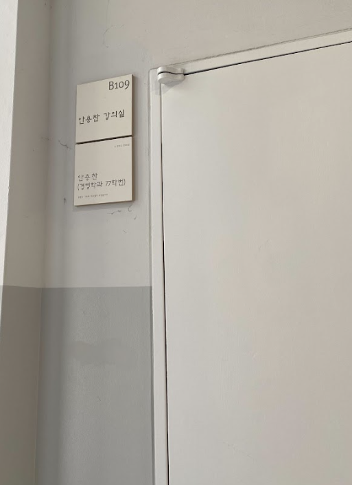 Room sign for Daewoo Hall B109